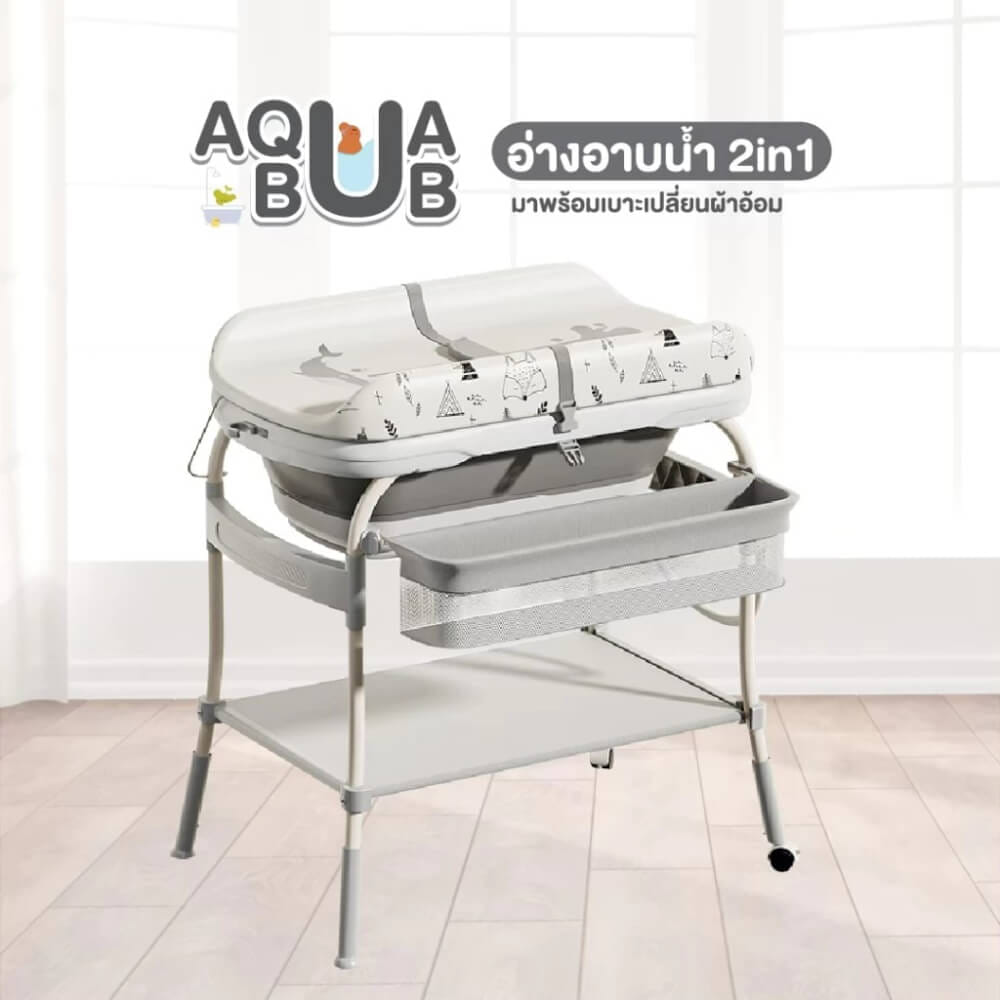 อ่างอาบน้ำ BUBBLE BEANS พร้อมขาตั้งและเปลี่ยนผ้าอ้อม รุ่น AQUA_1